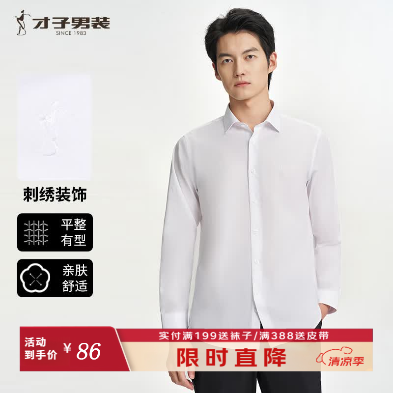 才子（TRIES）【明星同款】男士商务休闲长袖衬衫易打理纯色百搭职场白衬衣 白色 XL 40(175/92A)