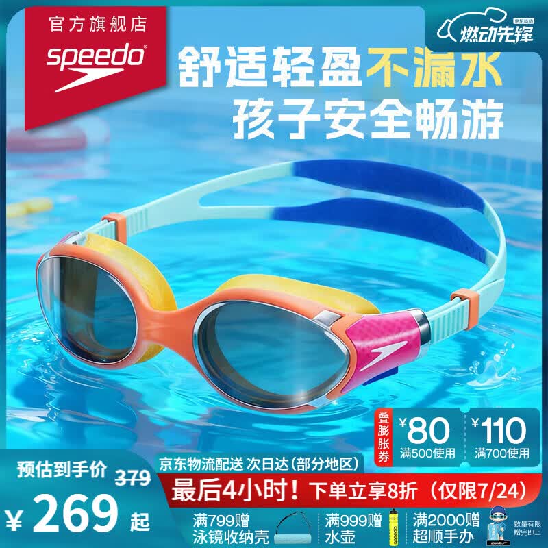 速比涛（Speedo）儿童泳镜云感2.0Biofuse柔韧舒适青少年防雾镀膜泳镜通用 活力橘