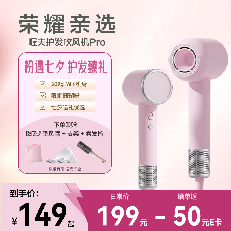 荣耀亲选高速护发吹风机电吹风机 38亿等离子润发护发静音速干不伤发 家用风力大智能恒温吹风筒七夕节礼物