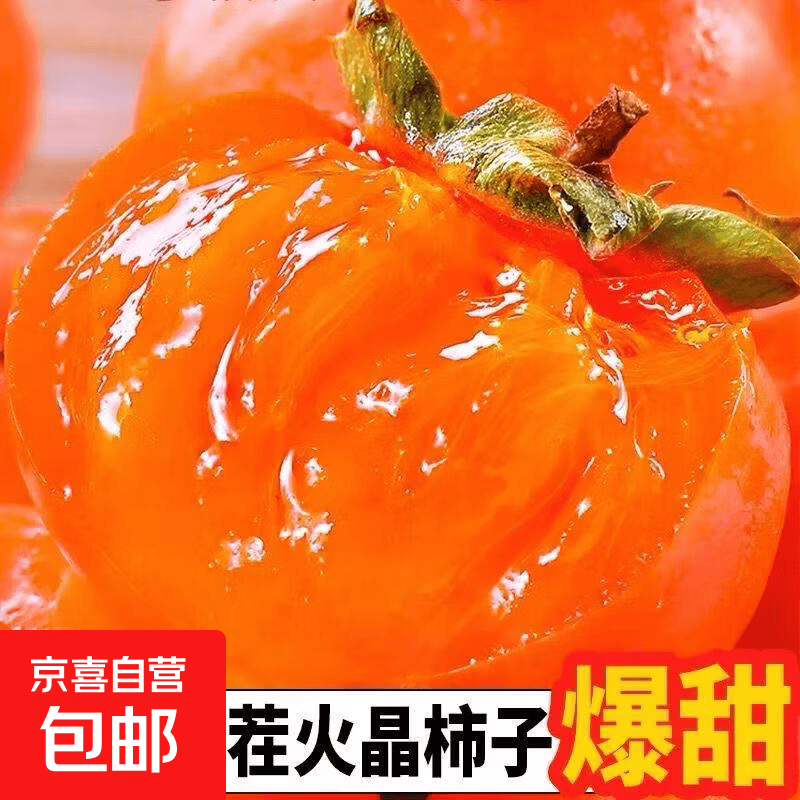 12.9元抢30枚流心火晶柿子，单果50g+比蜜还甜