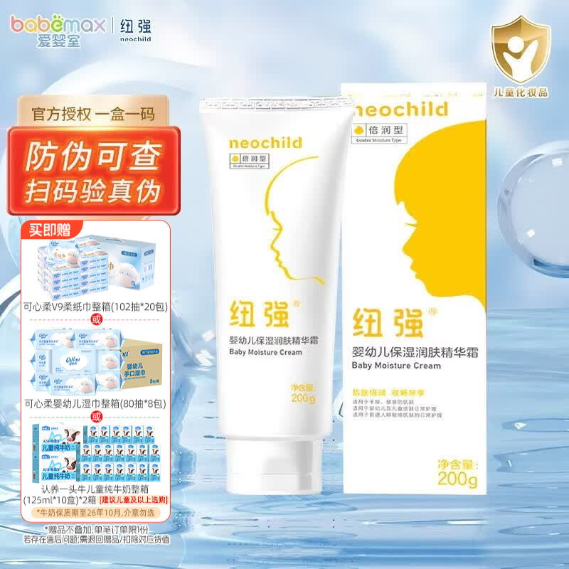纽强婴幼儿保湿护肤品200g 164元 - 86线报