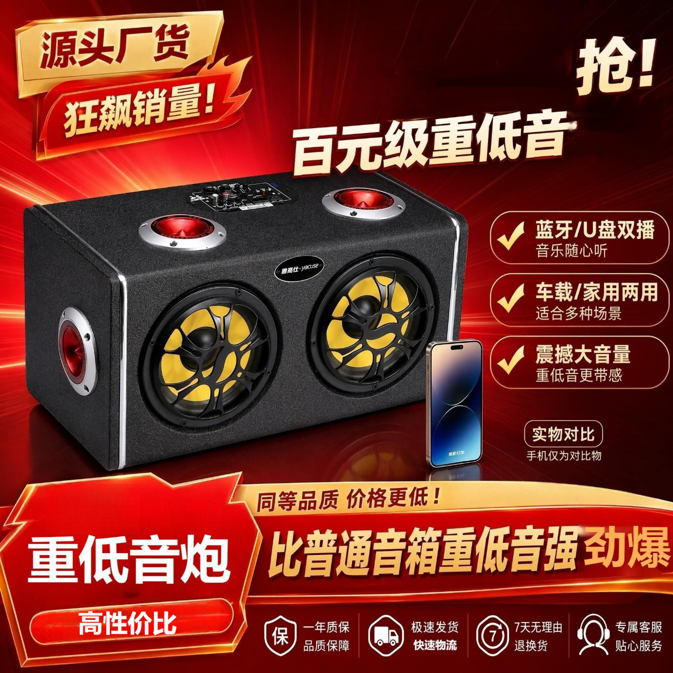 雅奇仕车载低音炮户外蓝牙音箱超重低音有源汽车音响大喇叭高音质USB插卡音乐播放器12V/24V/220V多用U盘 5英寸双低音4高音【6喇叭好音质/全木质箱体/U盘TF卡】 蓝牙充电版+双无线话筒
