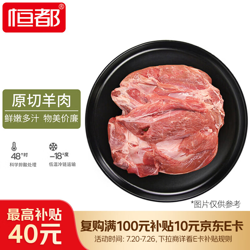 恒都 澳洲原切去骨羊后腿肉净重2斤/袋 冷冻 烧烤炖煮食材 羊肉