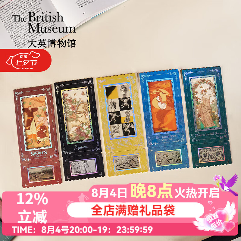 大英博物馆希腊系列透光书签文创用品文具送男女生日送老师七夕礼物送礼 透光书签一套