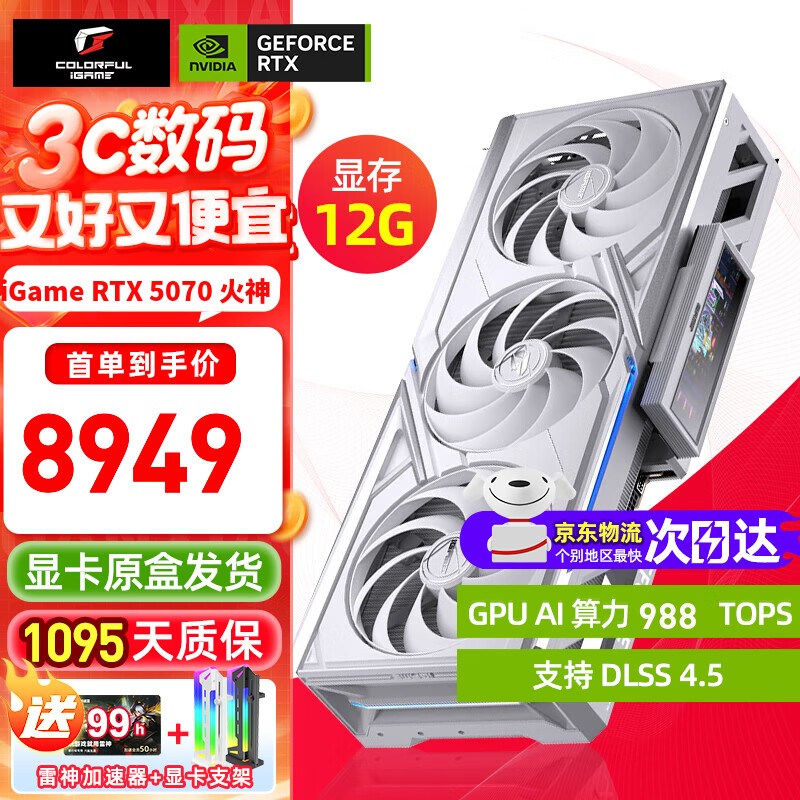 七彩虹 iGame RTX 5070 显卡 白色 火神 游戏 电脑台式机主机 显卡 套包】5070 火神W OC+A750W电源 【5070 单卡丨原装发出】支持4K