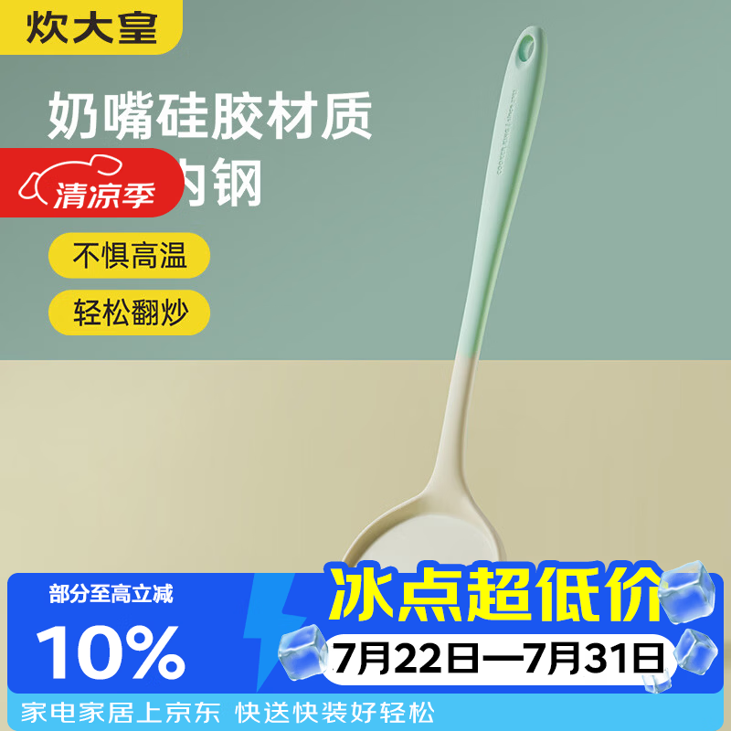 炊大皇硅胶锅铲不粘锅专用食品级耐高温硅炒菜铲子汤勺漏勺厨房铲勺套装 硅胶锅铲【耐高温 食品级 无异味】