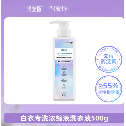 偶爱你白衣专洗浓缩洗衣液去除白衣发黄汗渍防变旧留香家用 【茉莉香】白衣专洗浓缩液500g*1瓶