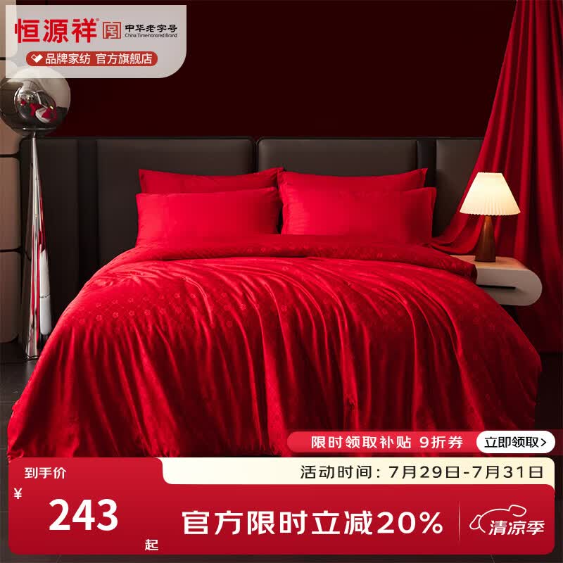 恒源祥 大红结婚蚕丝被 100%中长丝抗菌大提花红色婚庆喜庆春秋冬被被芯 【100%中长丝蚕丝】圆满大红（福袋款） 150*200cm 总重1.9斤【夏被】