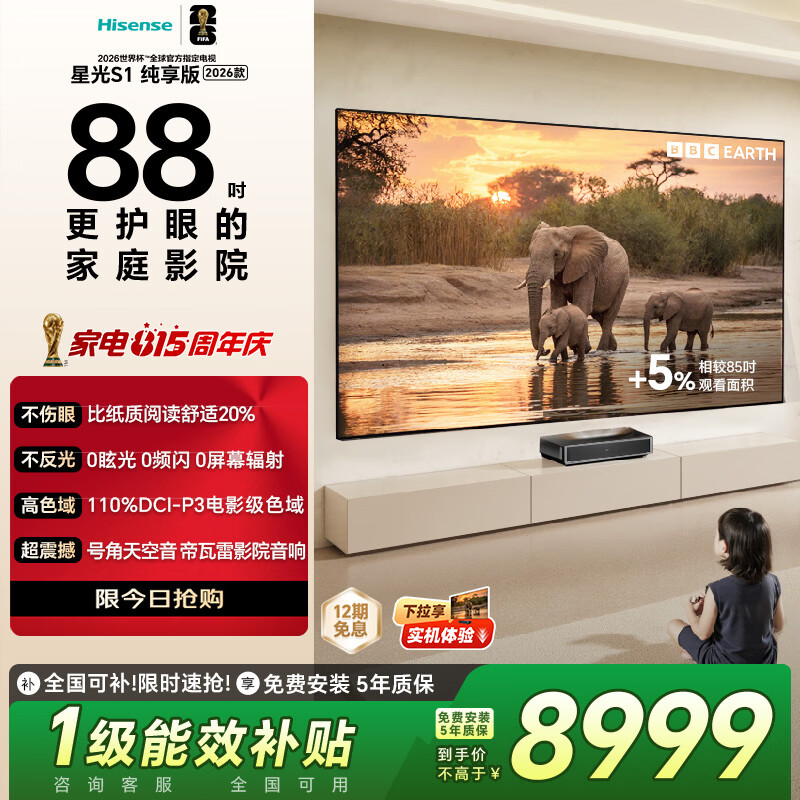海信RGB-激光电视星光S1纯享版88英寸大屏护眼85-10088L7Q 4600元 - 86线报