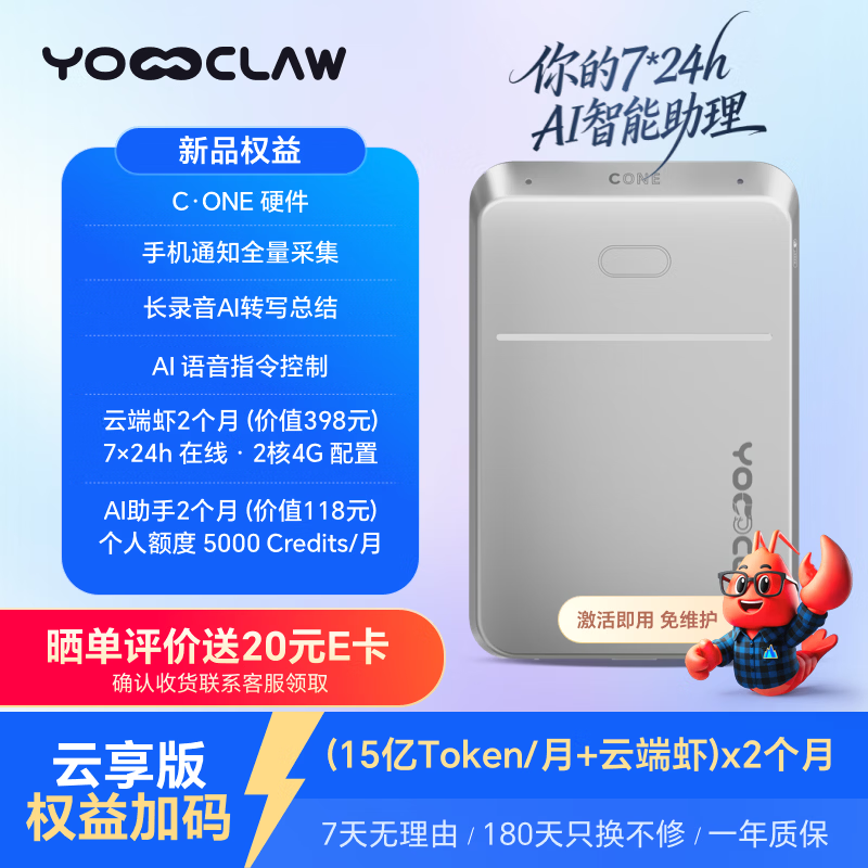 YOOOCLAW-AI录音卡片Al记忆卡C.ONE助理openclaw龙虾 随身便携智能录音设备录音笔会议纪要记录仪