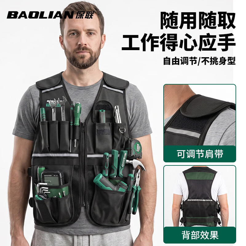 保联反光马甲工具收纳电工木工多口袋收纳维修多功能马甲式反光条设计 【可调节】工具收纳反光马甲
