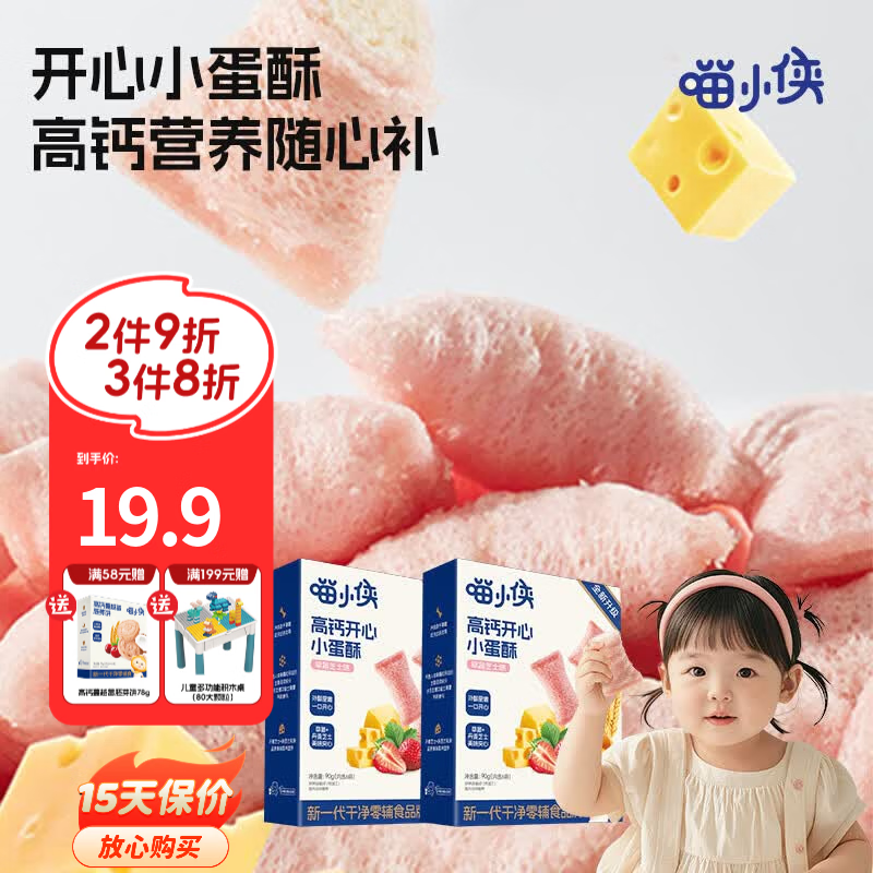 喵小侠A2牛奶高钙鸡蛋卷椰蓉酥儿童高钙营养零食，送宝宝婴幼儿辅食食谱 高钙开心小蛋酥90g*2盒