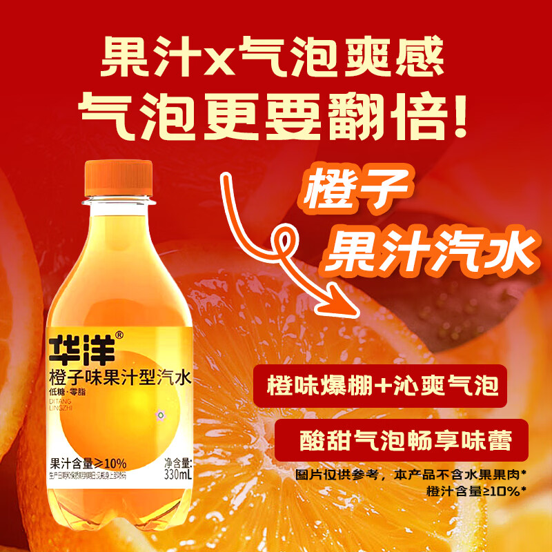 华洋白桃樱花味气泡果汁型饮料凤梨味果汁型汽水低糖零脂 白桃330ml*24