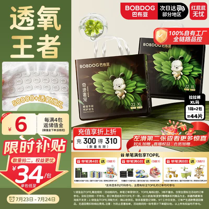 巴布豆（BOBDOG）【未检出甲酰胺】奇迹奢宠拉拉裤XL44透氧王者婴儿尿不湿夏季散热
