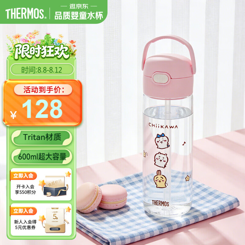 膳魔师（THERMOS）儿童夏季水杯6-12岁上学专用chiikawa便携吸管杯提手刻度出行BBSD