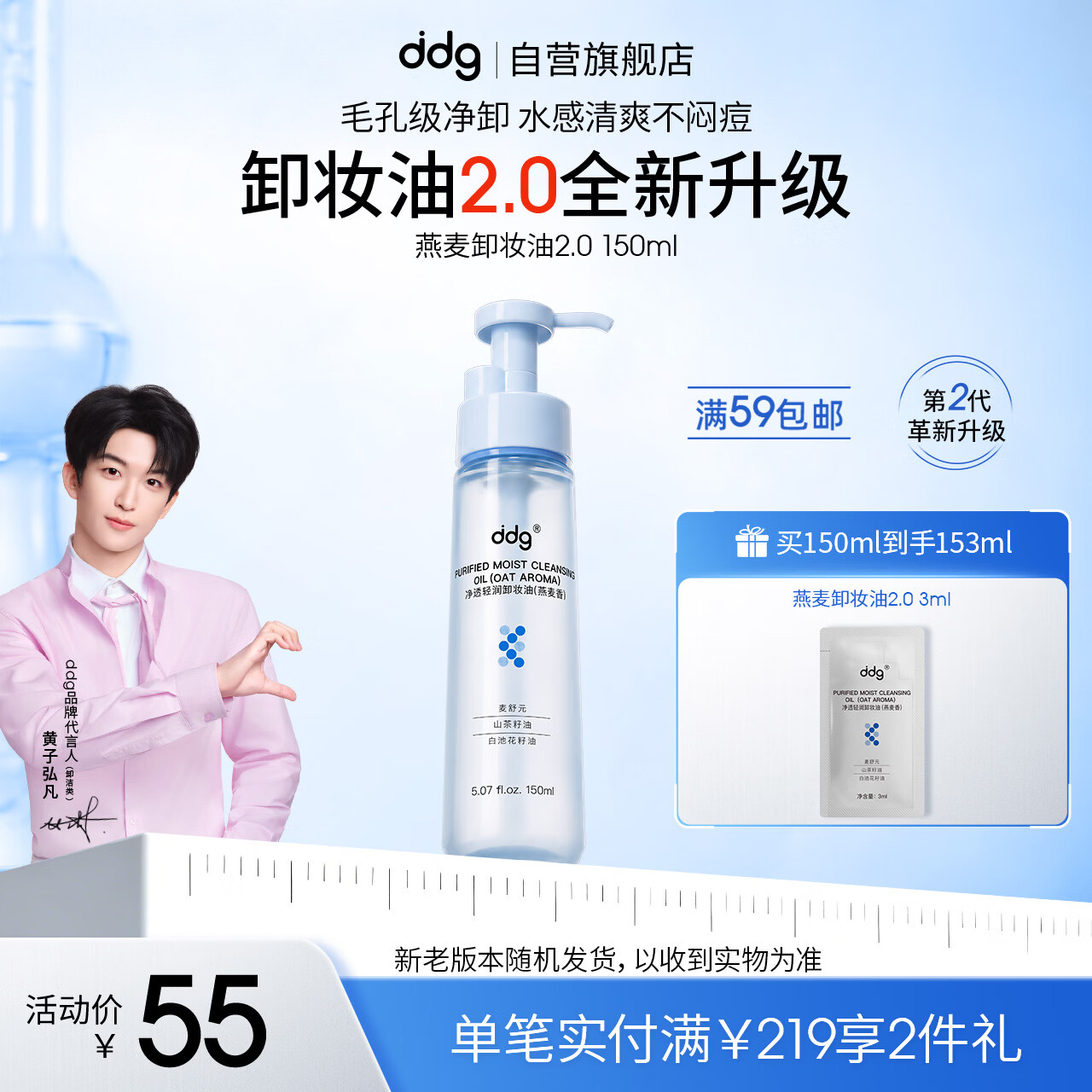 ddg【黄子弘凡同款】燕麦卸妆油2.0 150ml 眼唇脸温和清洁敏感肌养肤