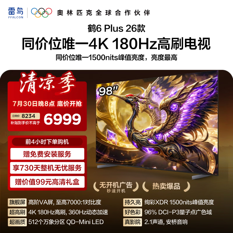 FFALCON雷鸟电视【98鹤6 Plus 26款】 98英寸  QD-MiniLED 高阶VA 万象分区 360Hz高刷 98R69A Plus 98英寸 平板电视 98鹤6 Plus 26款