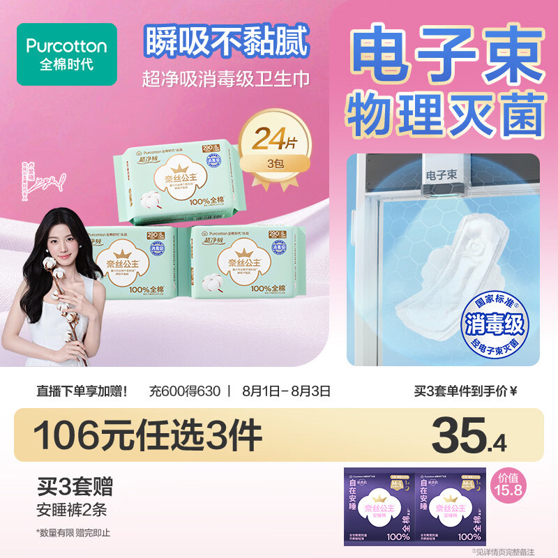 全棉时代奈丝公主超净吸消毒级纯棉姨妈巾日夜用卫生巾290mm24片京东自营