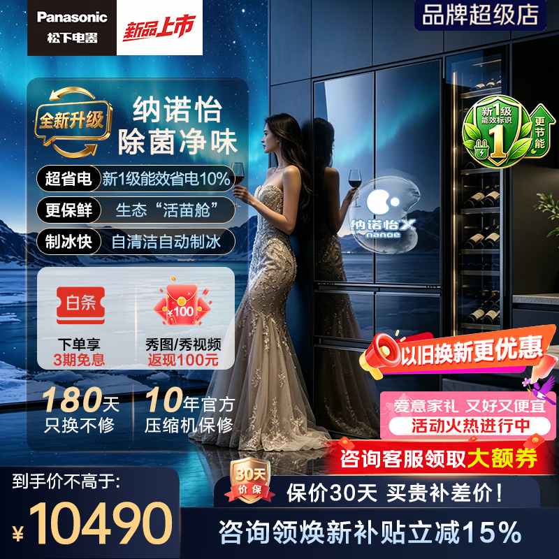 松下（Panasonic）【换新补贴】镜魔方2.0 515升法式多门冰箱家用超薄零嵌入式自动制冰新一级能效镜面玻璃 NR-52MBXE3-M镜魔方2.0