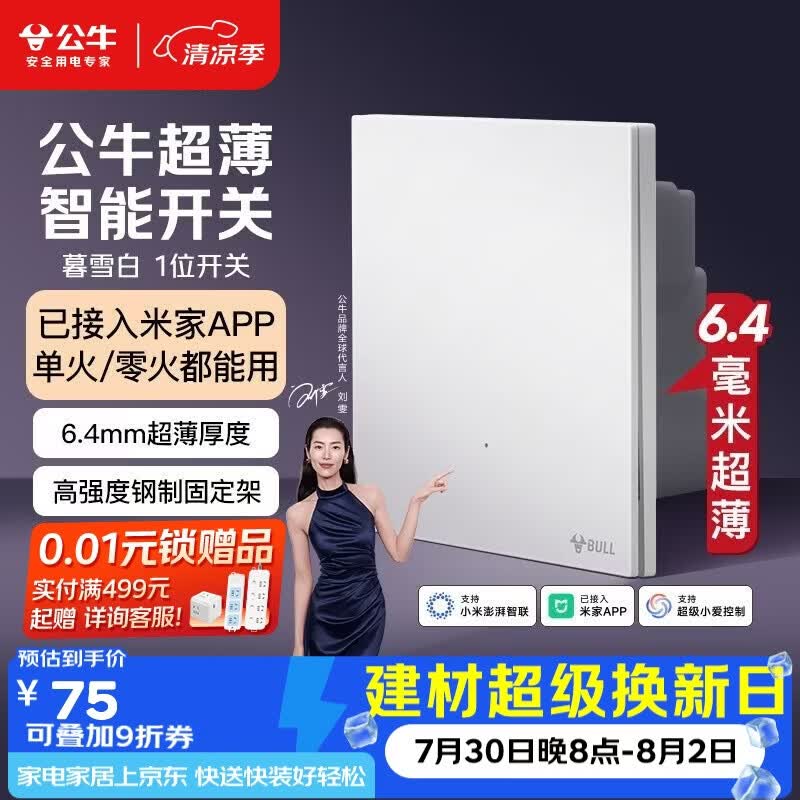 公牛（BULL）灵犀超薄智能开关(一开)已接入米家APP 单零火兼容暮雪白