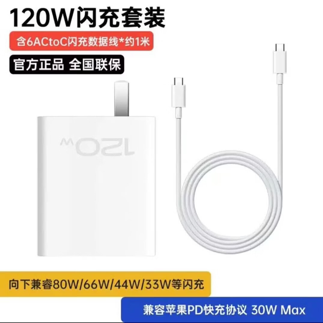 iQOO原装120W充电器闪充13/12/11/10/9/8手机充电器Neo10/9pro/8/7原配Z7/Z8/Z10iqoo快充直充闪充套装 适配vivo120W闪充套装【原盒封装
