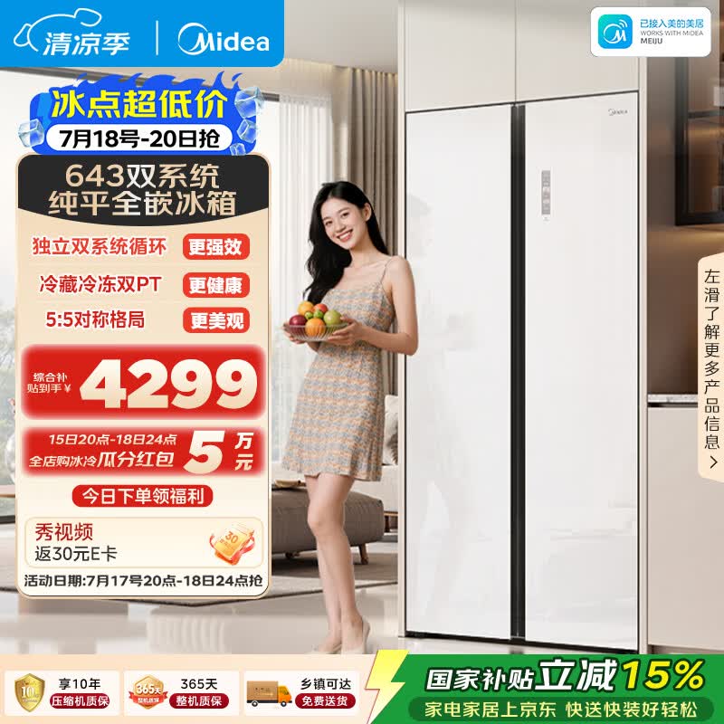 美的M60系列613升对开门双开门冰箱双系统超薄零嵌入式超大容量一级玻璃面板MR-643WUKGPZE国家补贴
