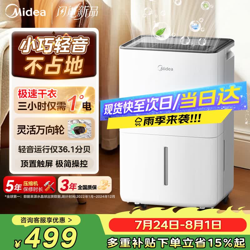 美的（Midea）除湿机/抽湿机12升/天 自营家用20㎡轻音小型回南天客厅卧室内防潮专用干衣吸湿器CF12BD/N7-DO