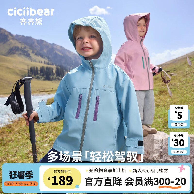 齐齐熊（ciciibear）[小蛋壳杜邦三防]齐齐熊宝宝冲锋外套男童秋款2025新款儿童软壳衣 轻量户外-空气蓝 100