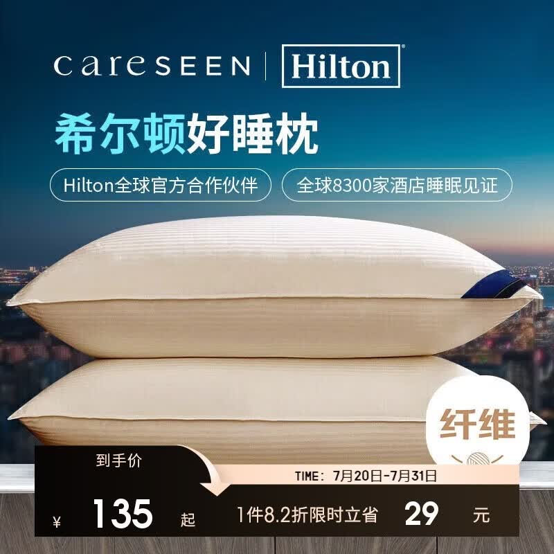 康尔馨枕头【希尔顿好睡枕】抗菌成人护颈家用枕芯 48*74cm 香槟