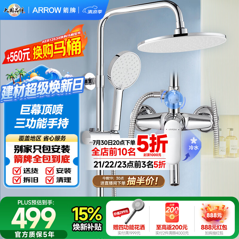 箭牌（ARROW）淋浴花洒喷头增压手持顶喷三功能卫浴花洒AE33902CP