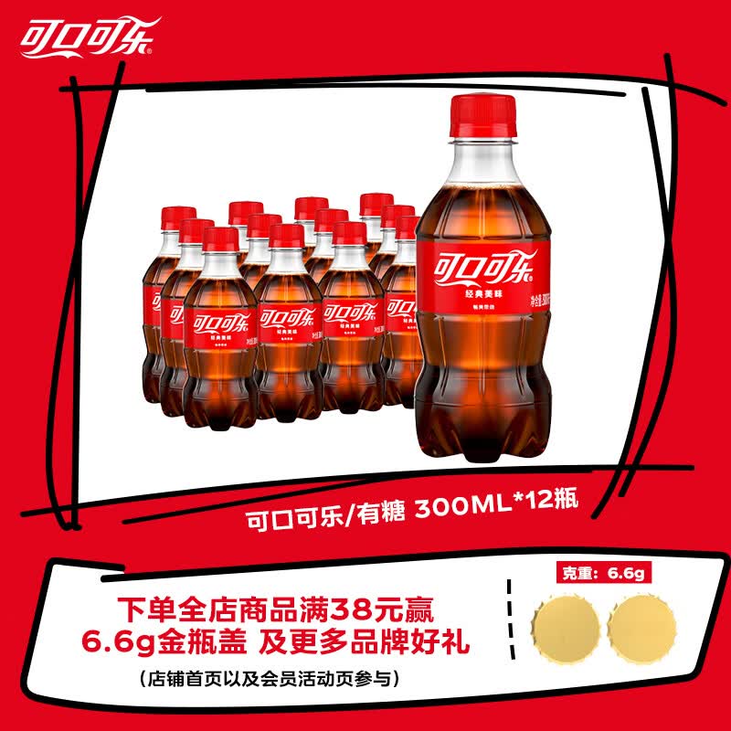 可口可乐（Coca-Cola）汽水 碳酸饮料 300ml*12瓶 整箱装