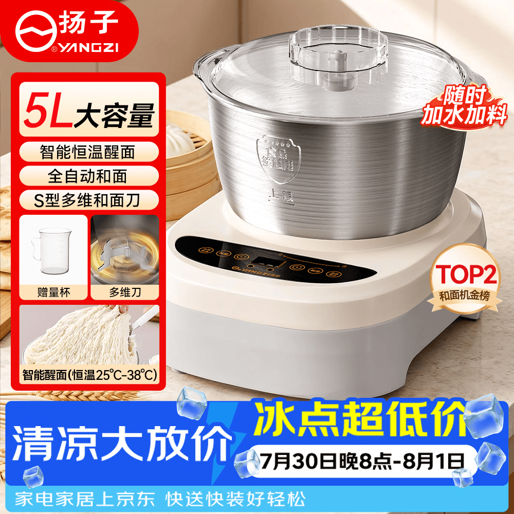 扬子和面机家用厨师机揉面机全自动多功能智能和面搅面一体机面包面粉发酵醒面机面包机面条机H-001