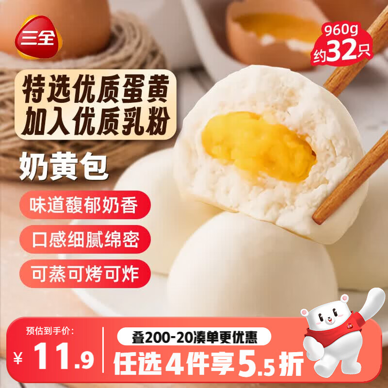 三全奶黄包960g约32只 儿童早餐半成品家庭包点即食方便速食食品