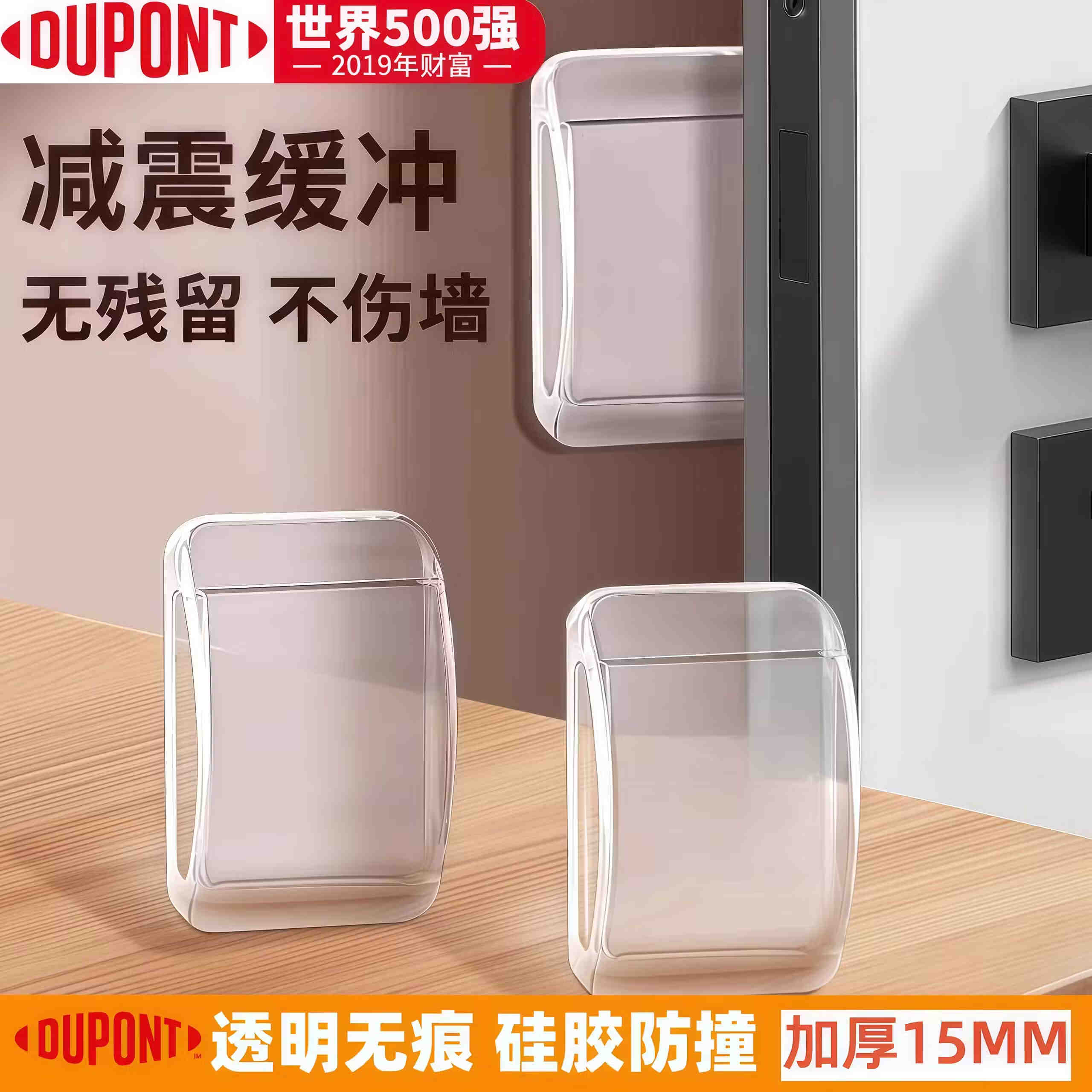 杜邦门把手防撞贴加厚硅胶静音冰箱防碰撞缓冲透明开门防撞透明垫 透明防撞贴【4个装】
