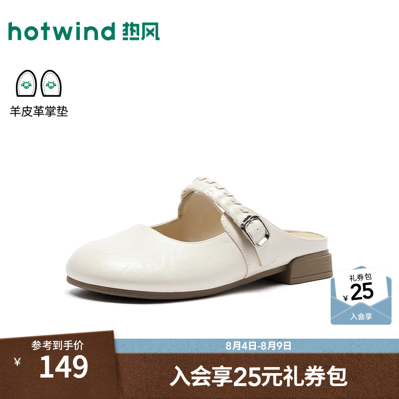 热风（Hotwind）复古休闲半拖2026年秋季新款百搭包头拖外穿拖鞋一脚蹬女鞋子 03米色 37
