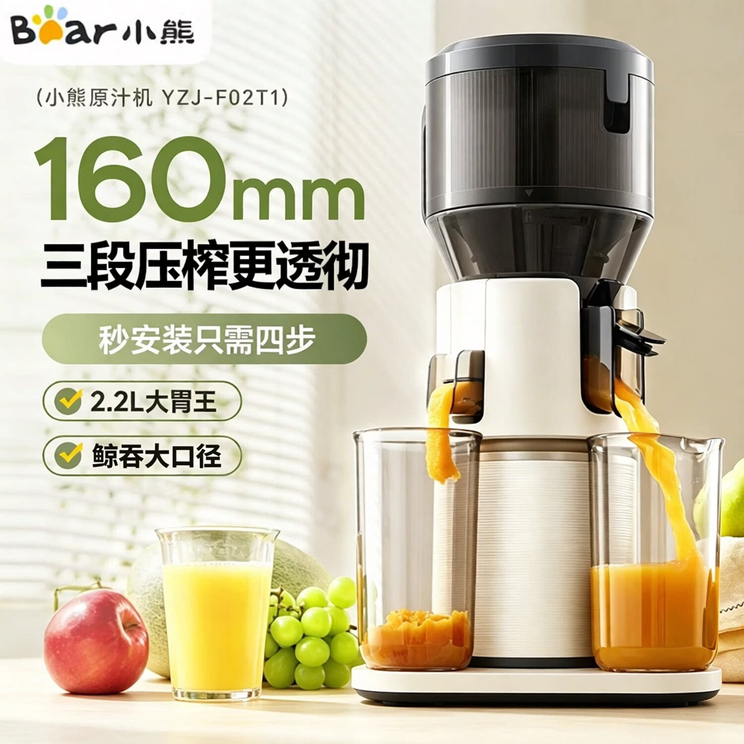 小熊(Bear)榨汁机 NFC全自动三段压榨原汁机 渣汁分离榨汁机 果渣分离机 多功能电动家用 果蔬水果冰淇淋机 【160mm口径】分离免过滤YZJ-F02T1 京东折扣/优惠券