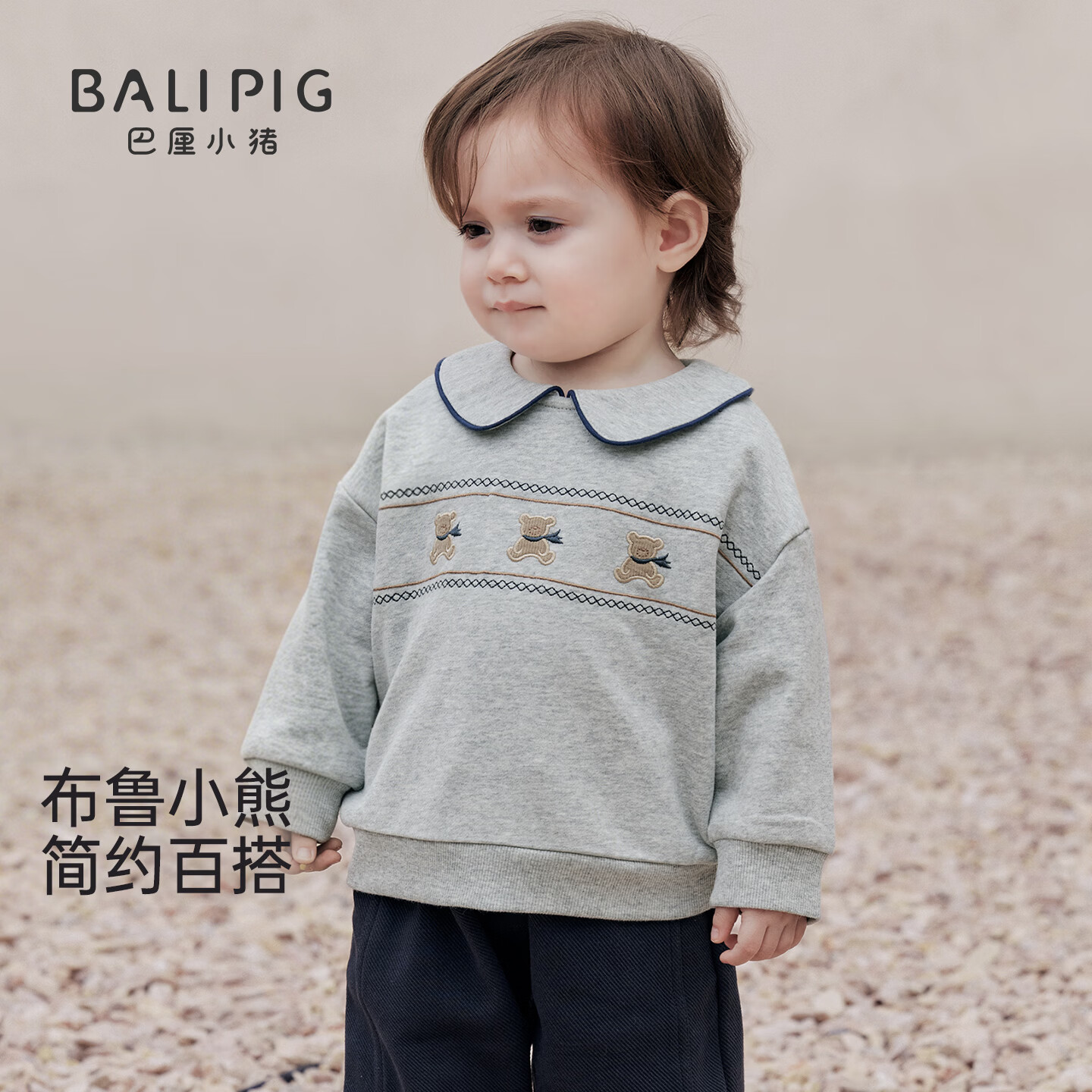 巴厘小猪（BALIPIG）儿童卫衣2026新款秋季休闲外出衣服男童秋款女童翻领上衣宝宝秋装 布鲁小熊 100 cm