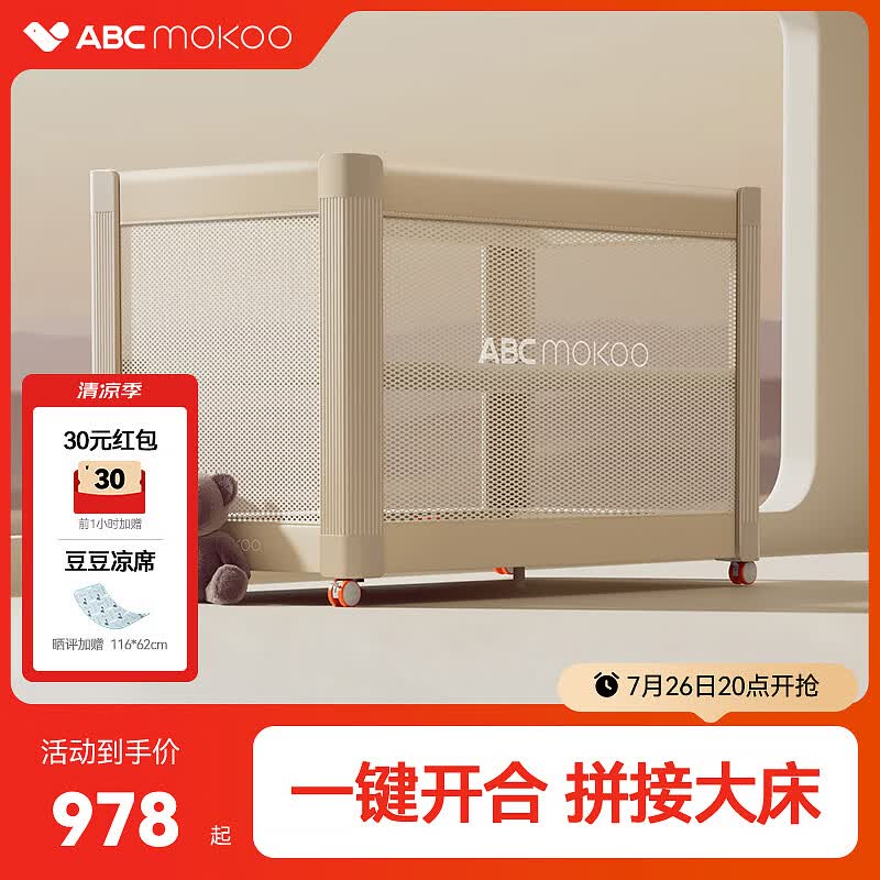 ABCMOKOO瑞亚婴儿床可移动拼接大床多功能折叠新生宝宝床-伯爵奢金/单床款