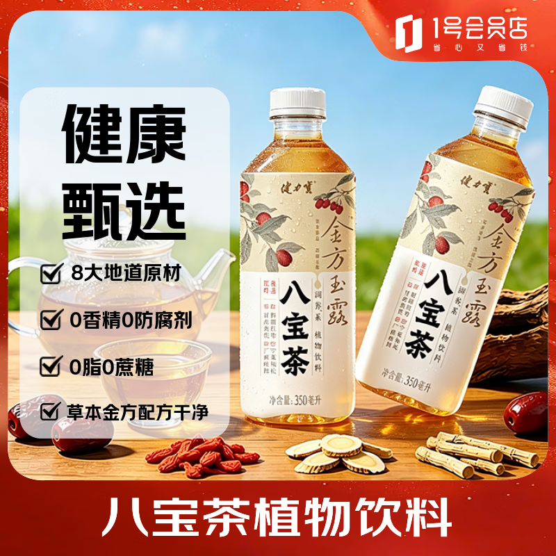 健力宝金方玉露八宝茶350ml×12瓶 24.9元 - 86线报