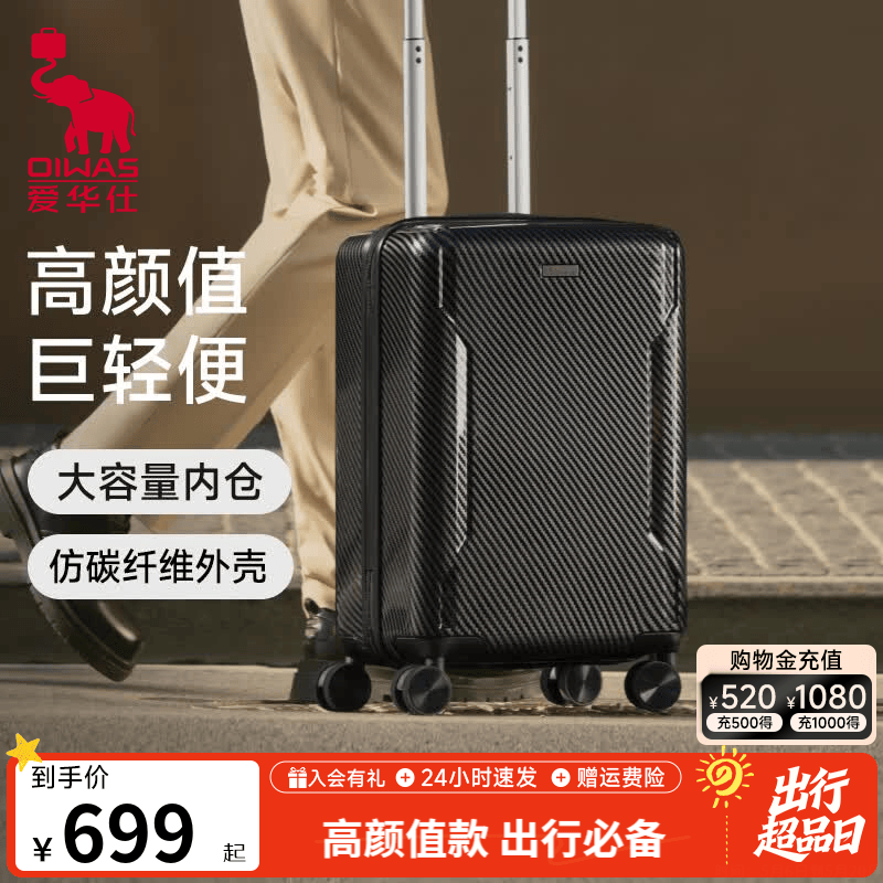 爱华仕防爆拉链行李箱拉20英寸 229元，爱华仕防爆拉链行李箱拉24英寸 259元 - 86线报
