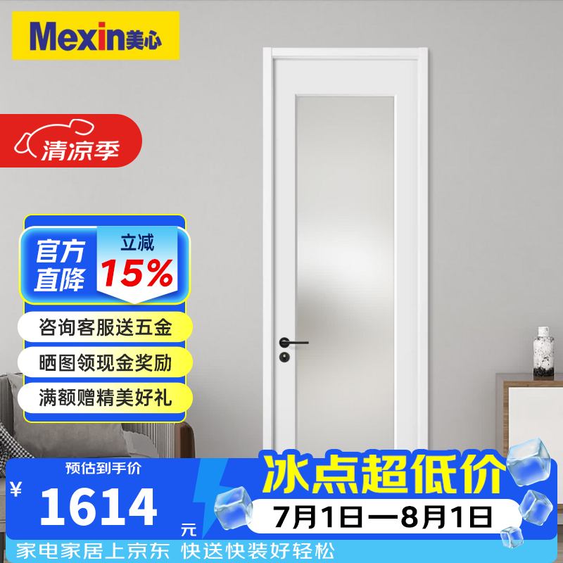 美心（Mexin）木门免漆门卫生间门厨卫门玻璃门木质复合免漆木门 无漆可定制 2053
