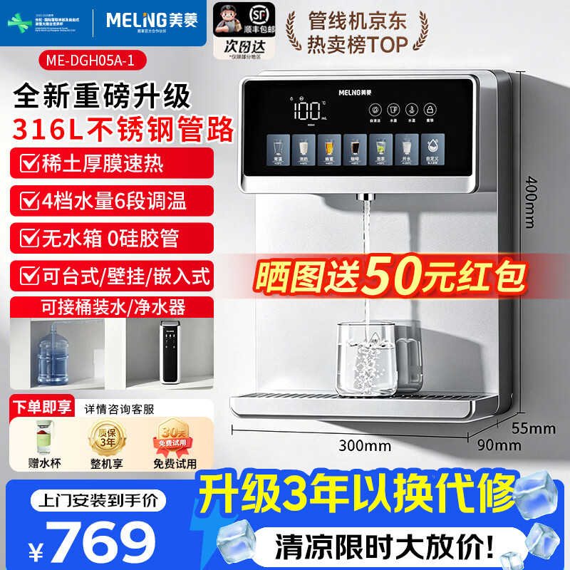 美菱(MeiLing)管线机餐边柜壁挂式即热即饮台式无水箱316L不锈钢管路大动力自吸可接桶装水全通量适配净水器伴侣 316L不锈钢管路【上门安装·可连接桶装水】可台式
