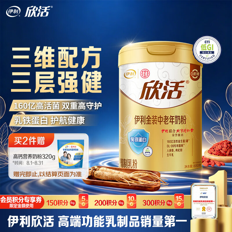 伊利欣活 金装中老年奶粉 送礼 送长辈 营养品 乳铁蛋白益生菌 800g