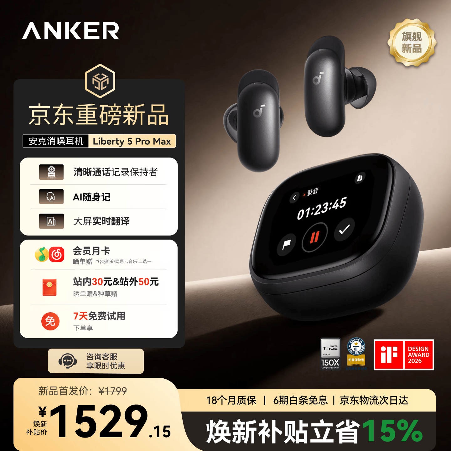 ANKER安克消噪耳机ProMax 降噪耳机通话清晰AI大屏翻译 无线蓝牙耳机蓝牙2026最新款 吉尼斯认证 黑