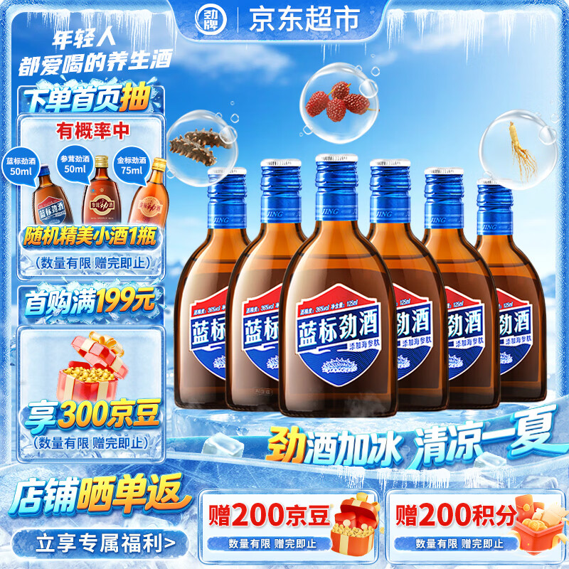 劲牌蓝标劲酒 36度 125ml*6瓶 整箱装 低度小瓶酒 自饮 送礼