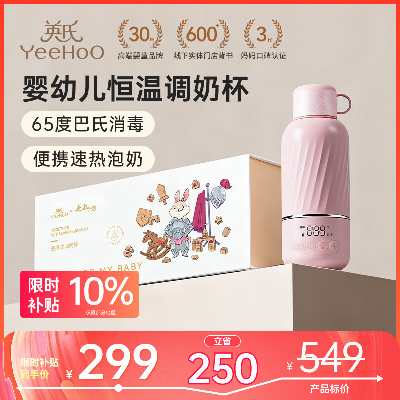英氏(YEEHOO)恒温水壶便携式婴幼儿外出冲泡奶调烧摇奶加热电器无线儿童养生杯