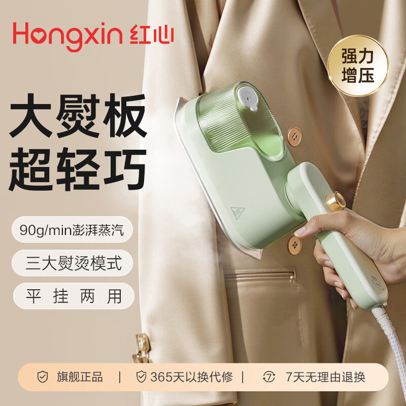 红心（HONGXIN）手持挂烫机【增压蒸汽】电熨斗爆炸蒸汽小型家用差旅便携熨烫机