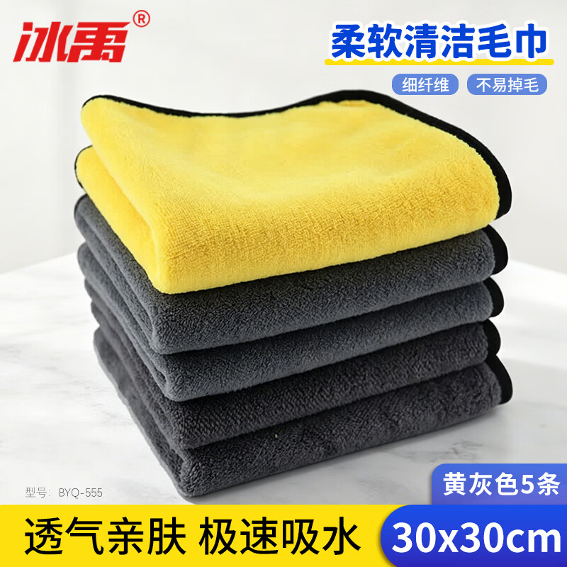 冰禹 BYQ-555 珊瑚绒加厚吸水毛巾 清洁抹布 洗车毛巾擦窗布 黄加灰色30×30cm(5条)