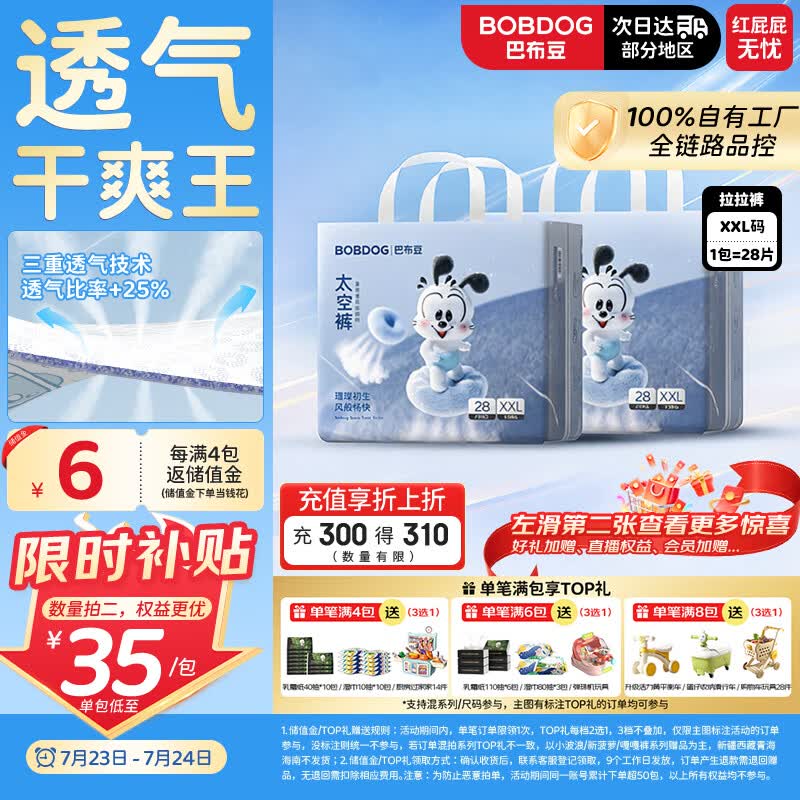巴布豆（BOBDOG）【未检出甲酰胺】太空裤呼吸款拉拉裤XXL56片透气干爽婴儿尿不湿
