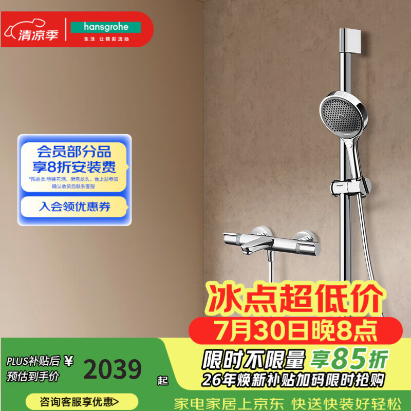 汉斯格雅（Hansgrohe）境雨130系列淋浴花洒套装 境雨镀铬手持+恒温浴缸龙头15348
